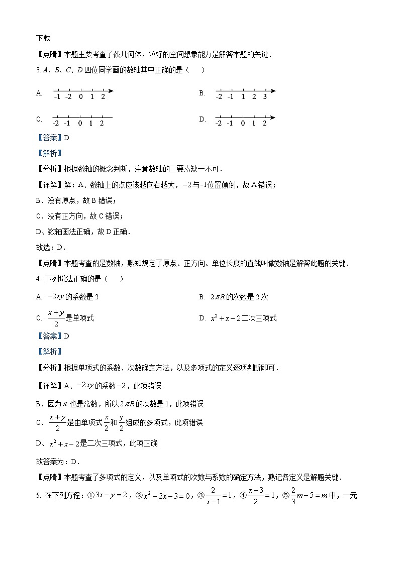 61,宁夏回族自治区银川市第三中学2023-2024学年七年级上学期1月月考数学试题第2页