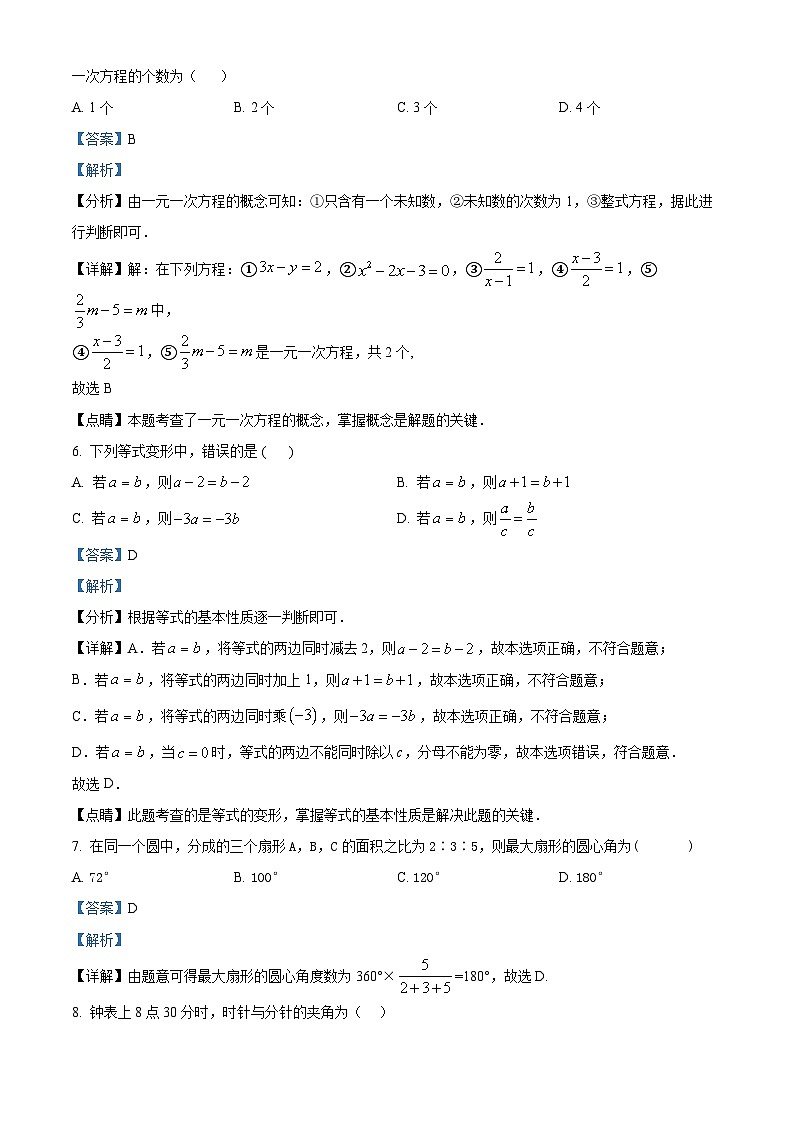 61,宁夏回族自治区银川市第三中学2023-2024学年七年级上学期1月月考数学试题第3页