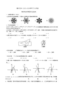 68，山東省德州市第五中學(xué)2023-2024學(xué)年下學(xué)期開學(xué)檢測(cè)九年級(jí)數(shù)學(xué)試題(1)