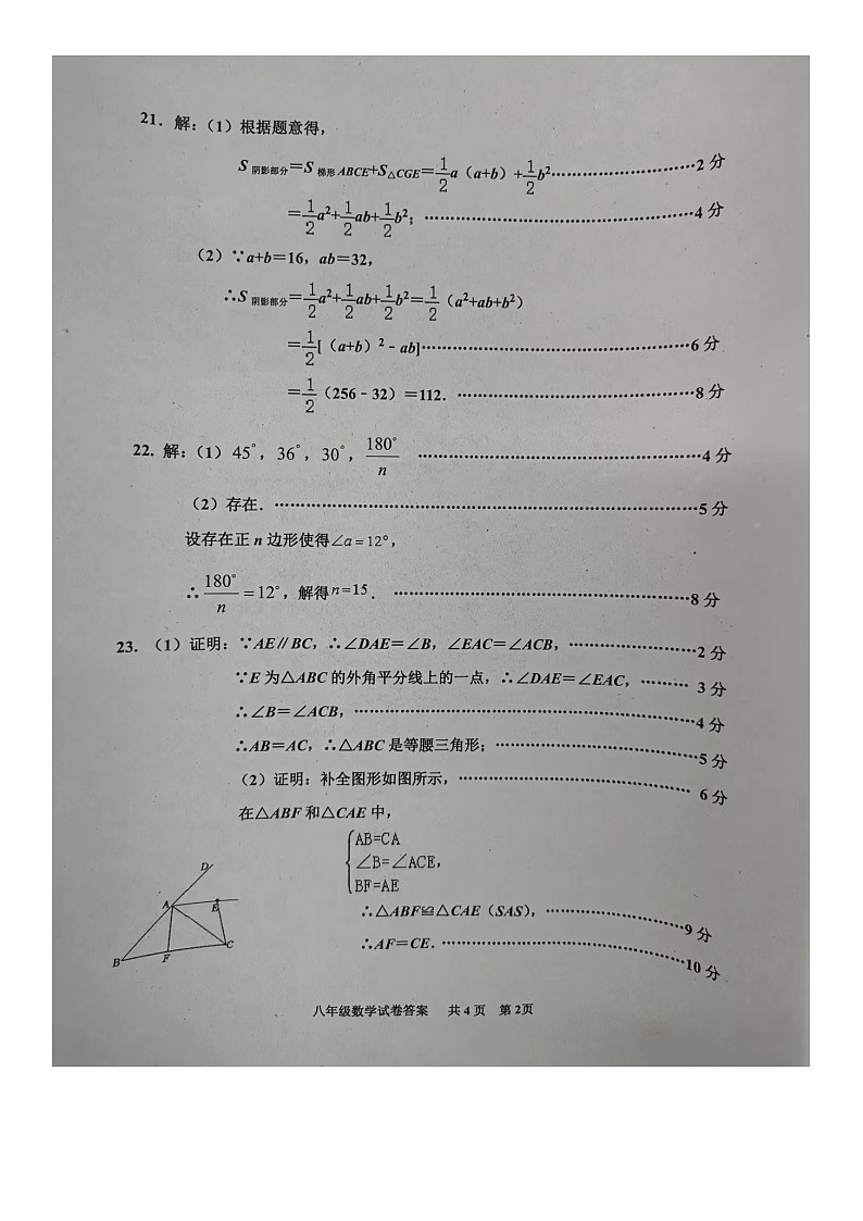 71,河北省唐山市路南区2023-2024学年八年级下学期开学数学试题(1)第2页