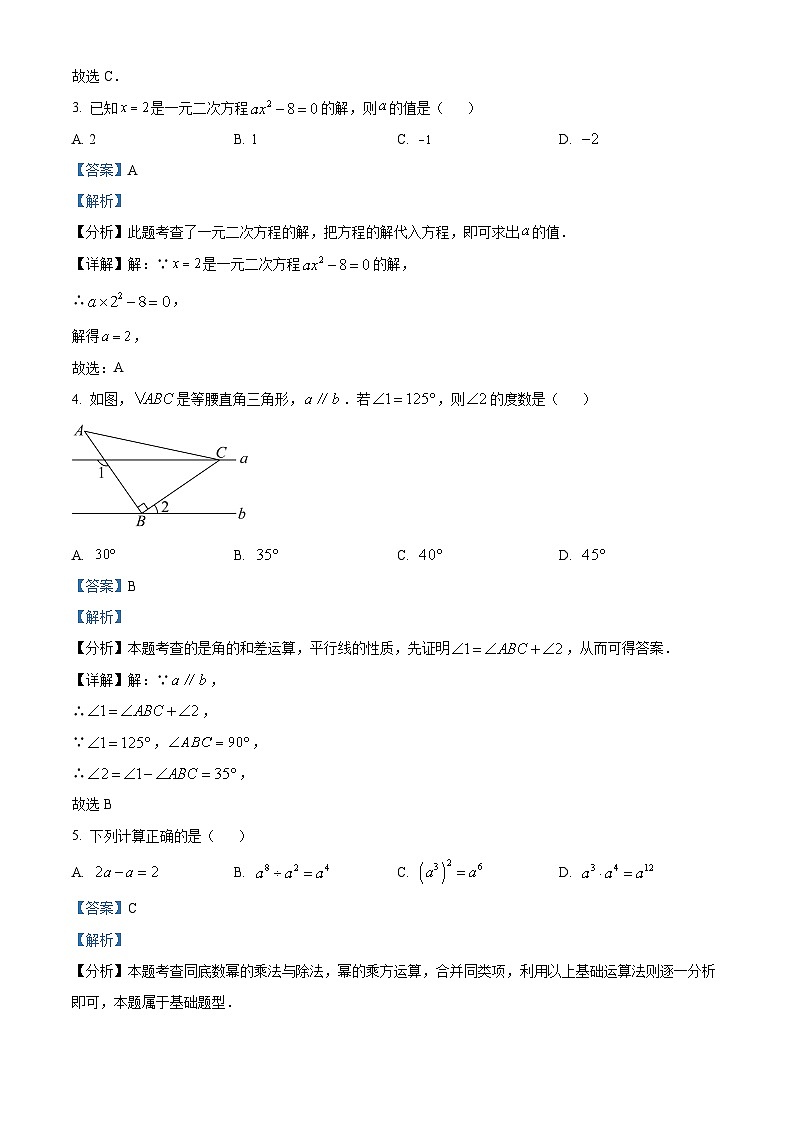 精品解析:贵州省遵义市2023-2024学年九年级上学期期末数学试题(解析版)第2页
