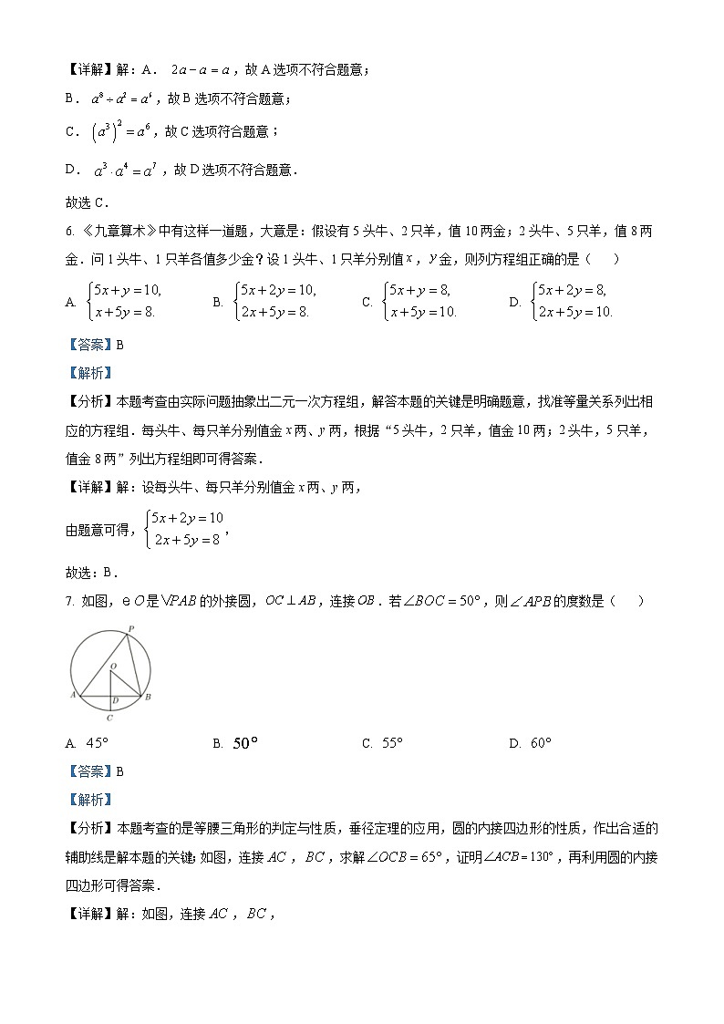 精品解析:贵州省遵义市2023-2024学年九年级上学期期末数学试题(解析版)第3页