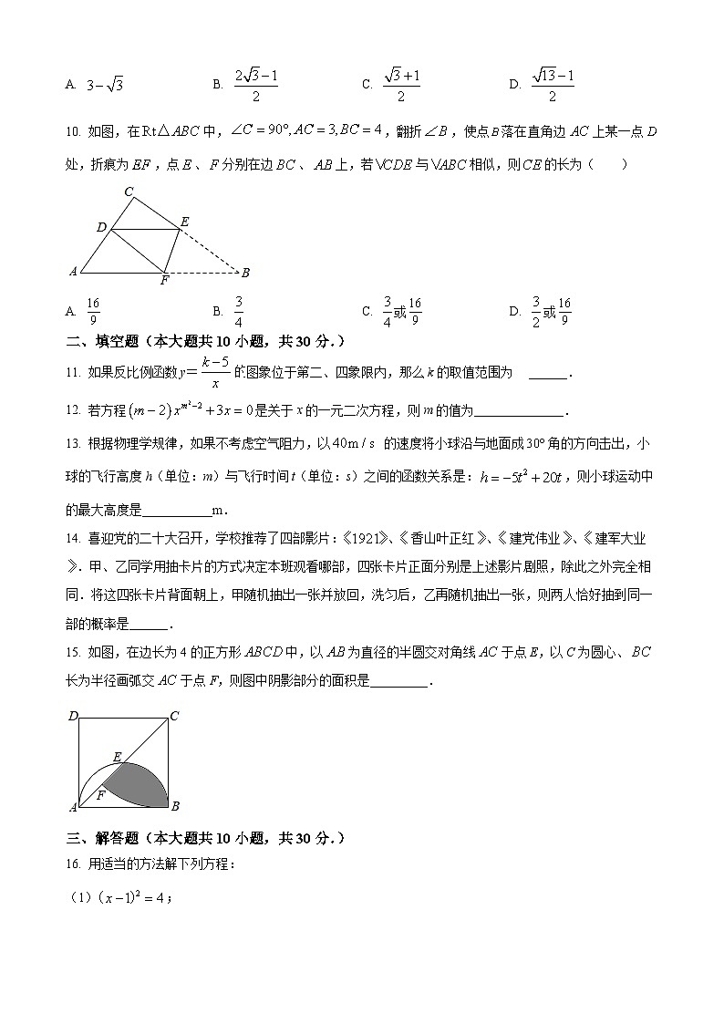 精品解析:河南省信阳市罗山县2023-2024学年九年级上学期期末数学试题(原卷版)第3页