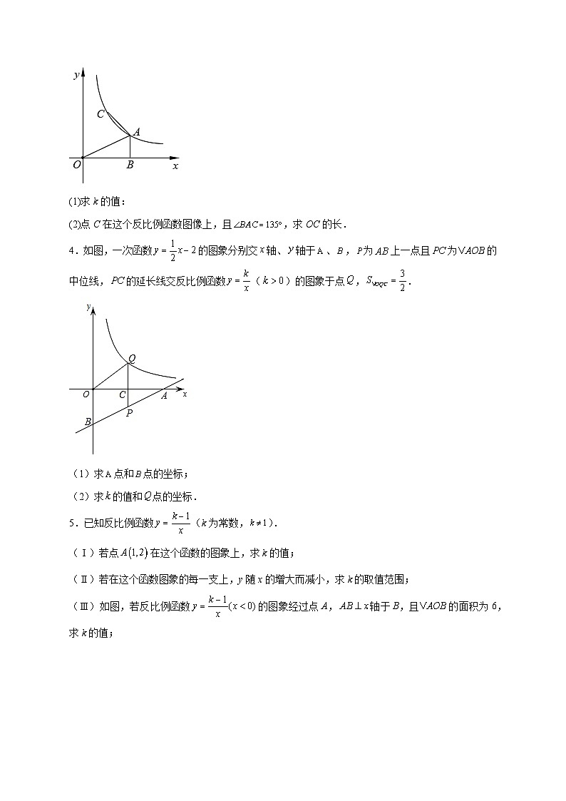 专题02 已知面积求k-【微专题】2022-2023学年九年级数学下册常考点微专题提分精练(人教版)02
