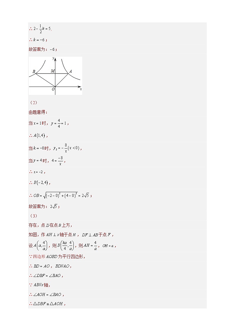 专题02 已知面积求k-【微专题】2022-2023学年九年级数学下册常考点微专题提分精练(人教版)02