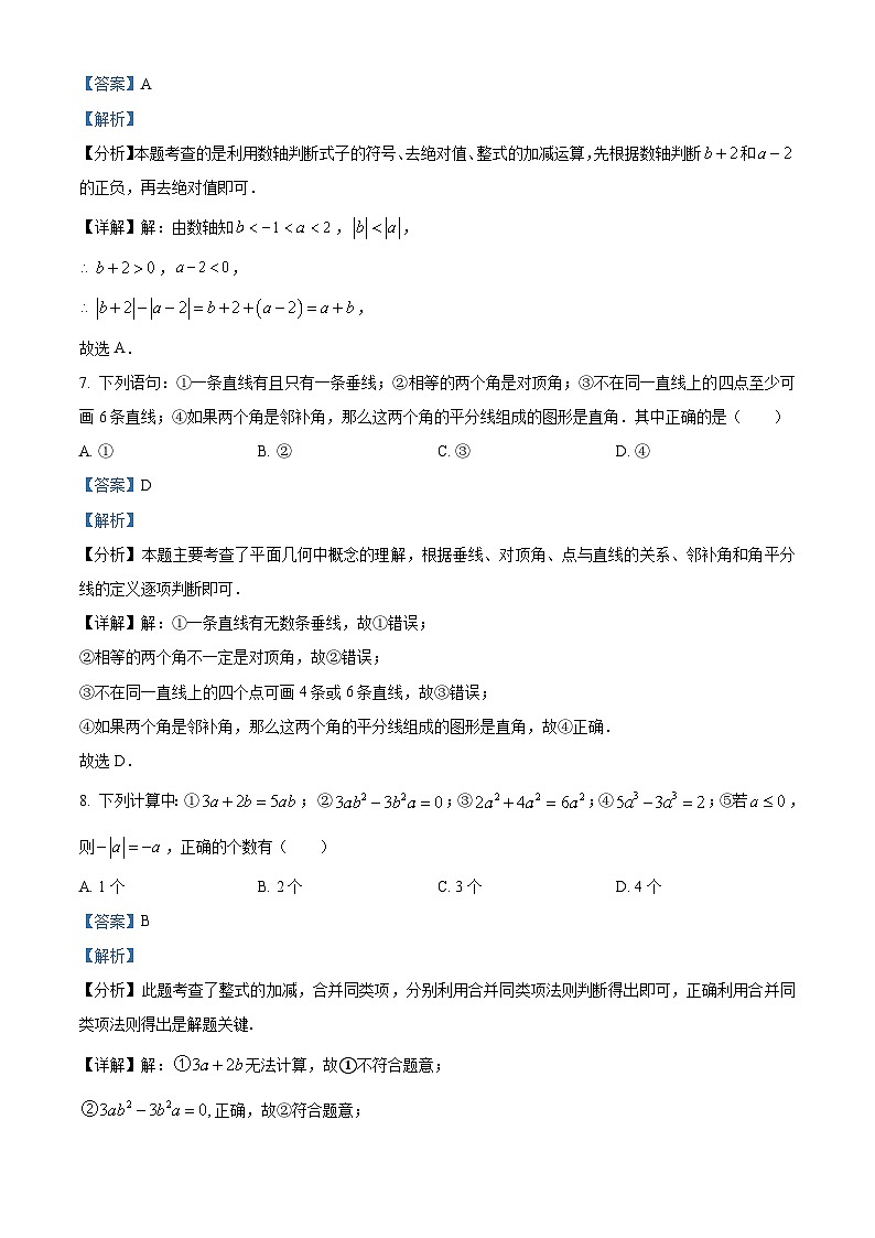 四川省泸州市纳溪区2023-2024学年七年级上学期期末数学试题(原卷+解析)03
