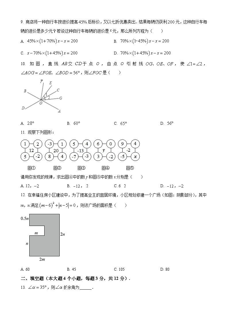 四川省泸州市纳溪区2023-2024学年七年级上学期期末数学试题(原卷+解析)02