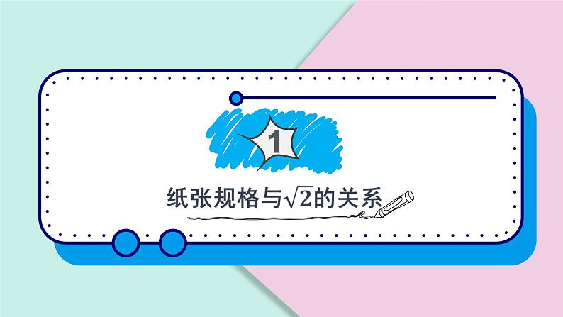 人教版八年级数学下册 第十六章 二次根式16 数学活动(课件)第3页