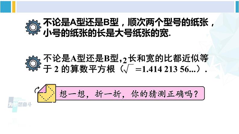 人教版八年级数学下册 第十六章 二次根式16 数学活动(课件)第7页