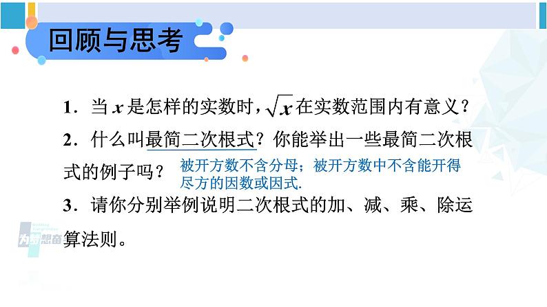 人教版八年级数学下册 第十六章 二次根式整理与复习(课件)第4页