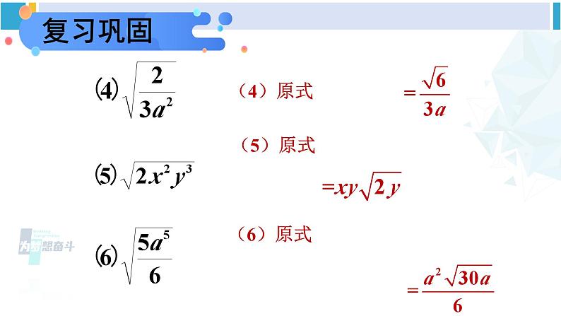 人教版八年级数学下册 第十六章 二次根式整理与复习(课件)第7页
