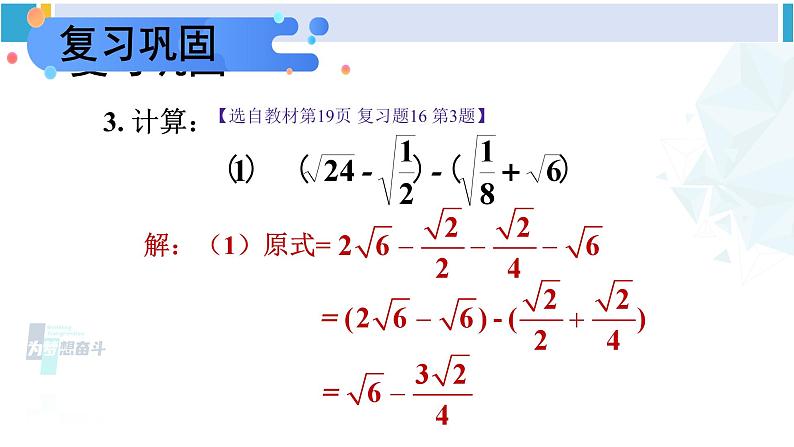 人教版八年级数学下册 第十六章 二次根式整理与复习(课件)第8页