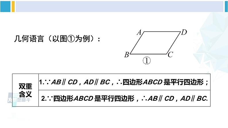 人教版八年级数学下册 第十八章 平行四边形第一课时 平行四边形的边、角性质(课件)第4页