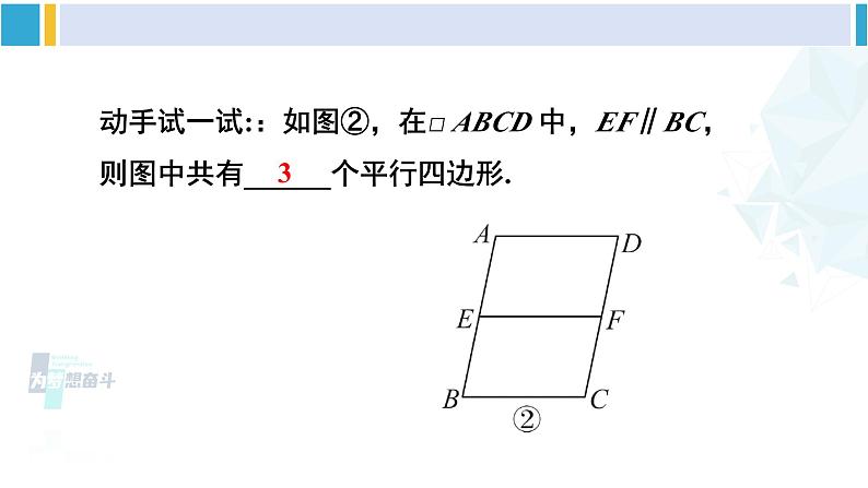 人教版八年级数学下册 第十八章 平行四边形第一课时 平行四边形的边、角性质(课件)第5页