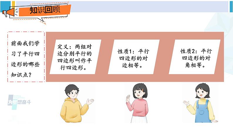 人教版八年级数学下册 第十八章 平行四边形第二课时 平行四边形对角线的性质(课件)02