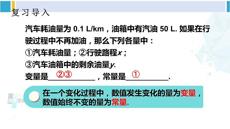 人教版八年级数学下册 第十九章 一次函数第二课时 函数(课件)第2页