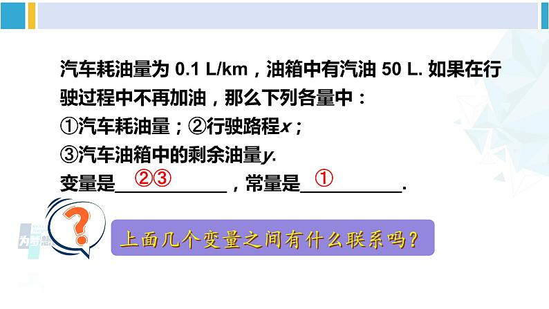 人教版八年级数学下册 第十九章 一次函数第二课时 函数(课件)第3页