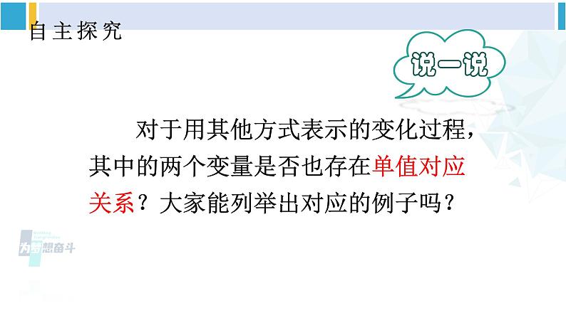 人教版八年级数学下册 第十九章 一次函数第二课时 函数(课件)第5页