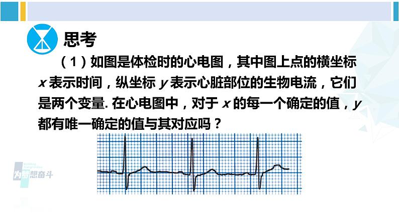 人教版八年级数学下册 第十九章 一次函数第二课时 函数(课件)第7页