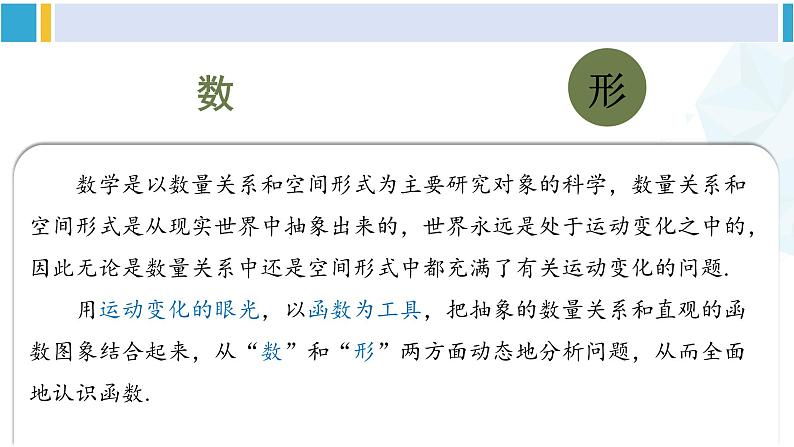 人教版八年级数学下册 第十九章 一次函数第十九章 一次函数 单元解读课件(课件)第3页