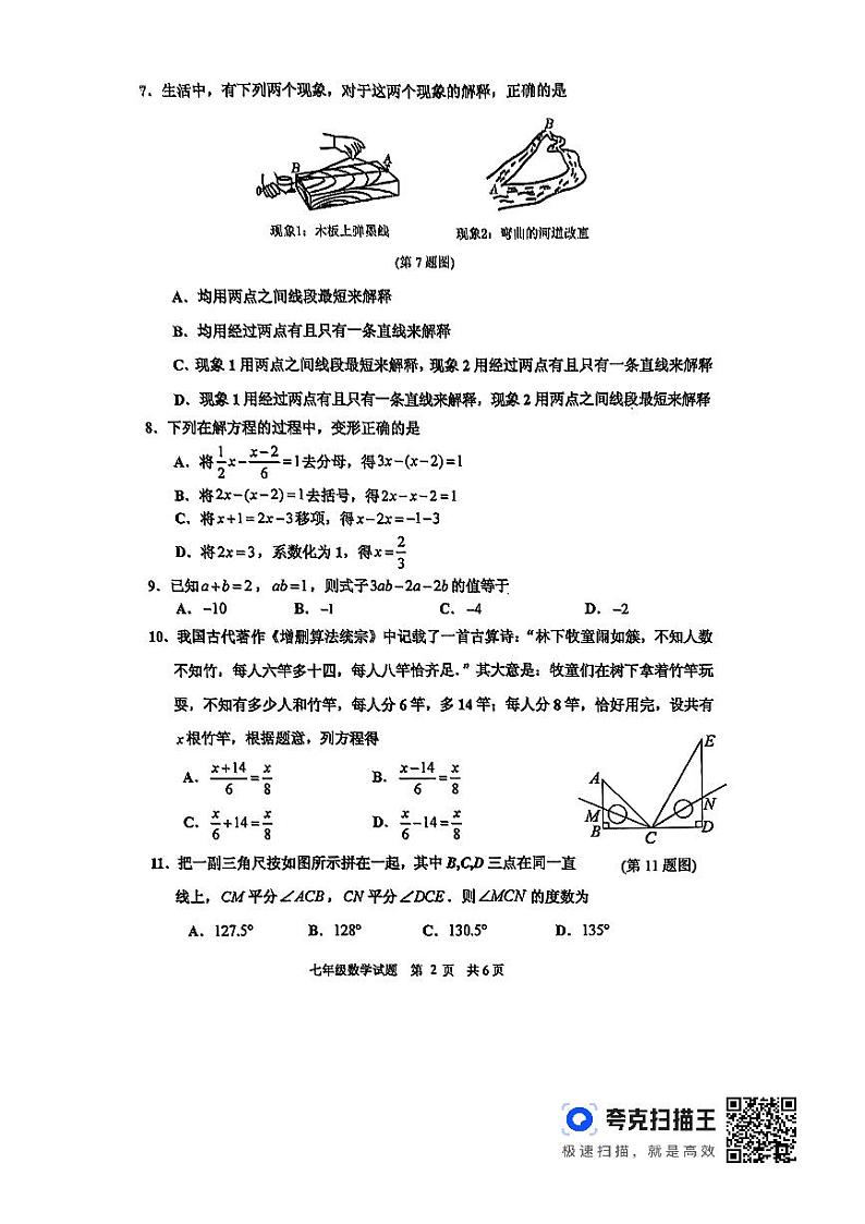 山东省临沂市沂南县2023—-2024学年上学期七年级期末数学试题第2页