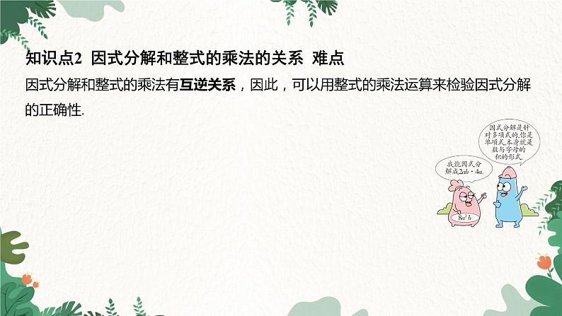 浙教版数学七年级下册 4.1 因式分解课件第6页