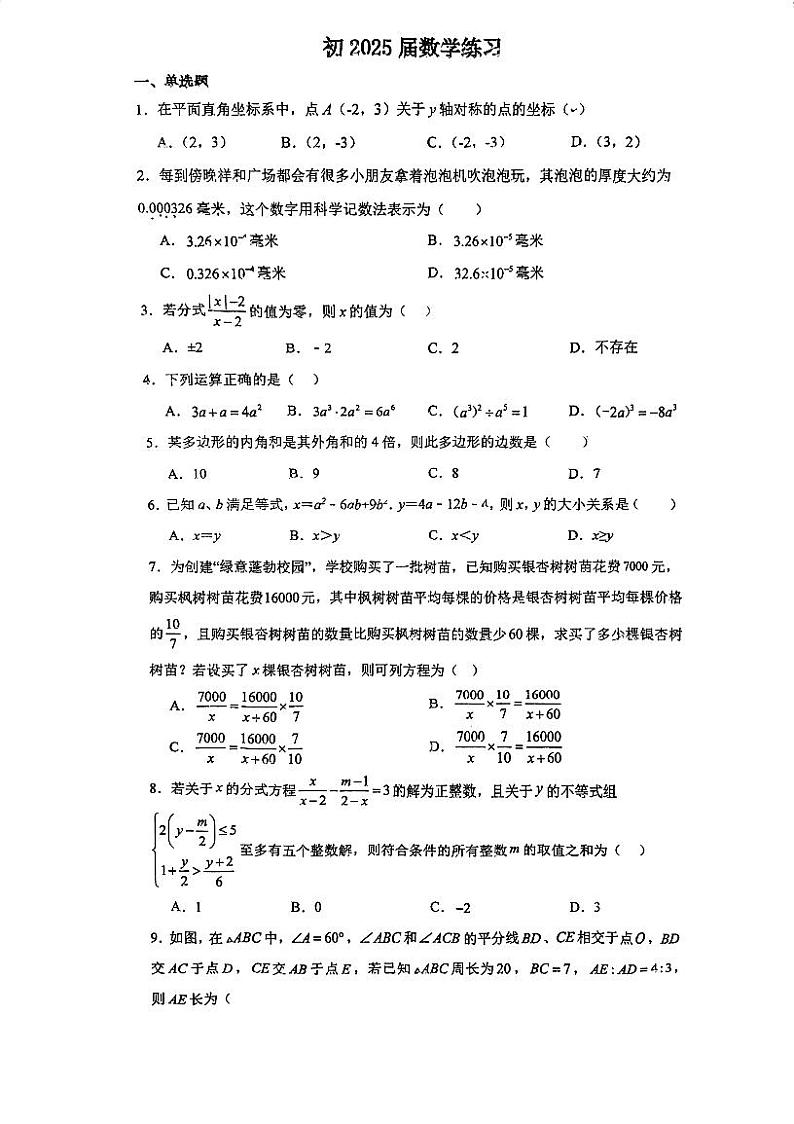 重庆市第十八中学2023-2024学年+八年级下学期入学测试数学试卷第1页