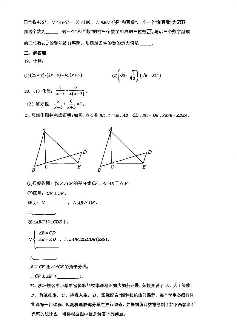 重庆市第十八中学2023-2024学年+八年级下学期入学测试数学试卷第3页