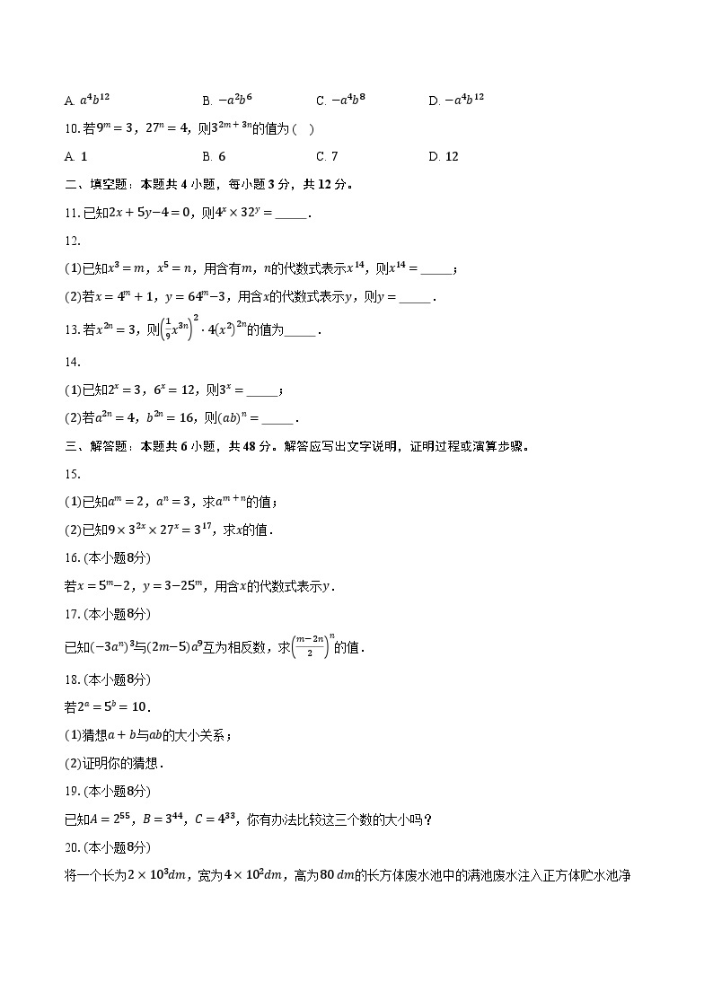 8.2幂的乘方与积的乘方 苏科版初中数学七年级下册同步练习（含详细答案解析）02