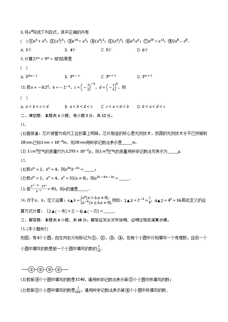 8.3同底數(shù)冪的除法 蘇科版初中數(shù)學(xué)七年級(jí)下冊(cè)同步練習(xí)（含詳細(xì)答案解析）第2頁(yè)