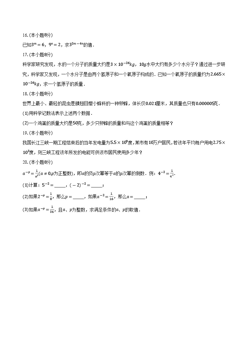 8.3同底數(shù)冪的除法 蘇科版初中數(shù)學(xué)七年級(jí)下冊(cè)同步練習(xí)（含詳細(xì)答案解析）第3頁(yè)