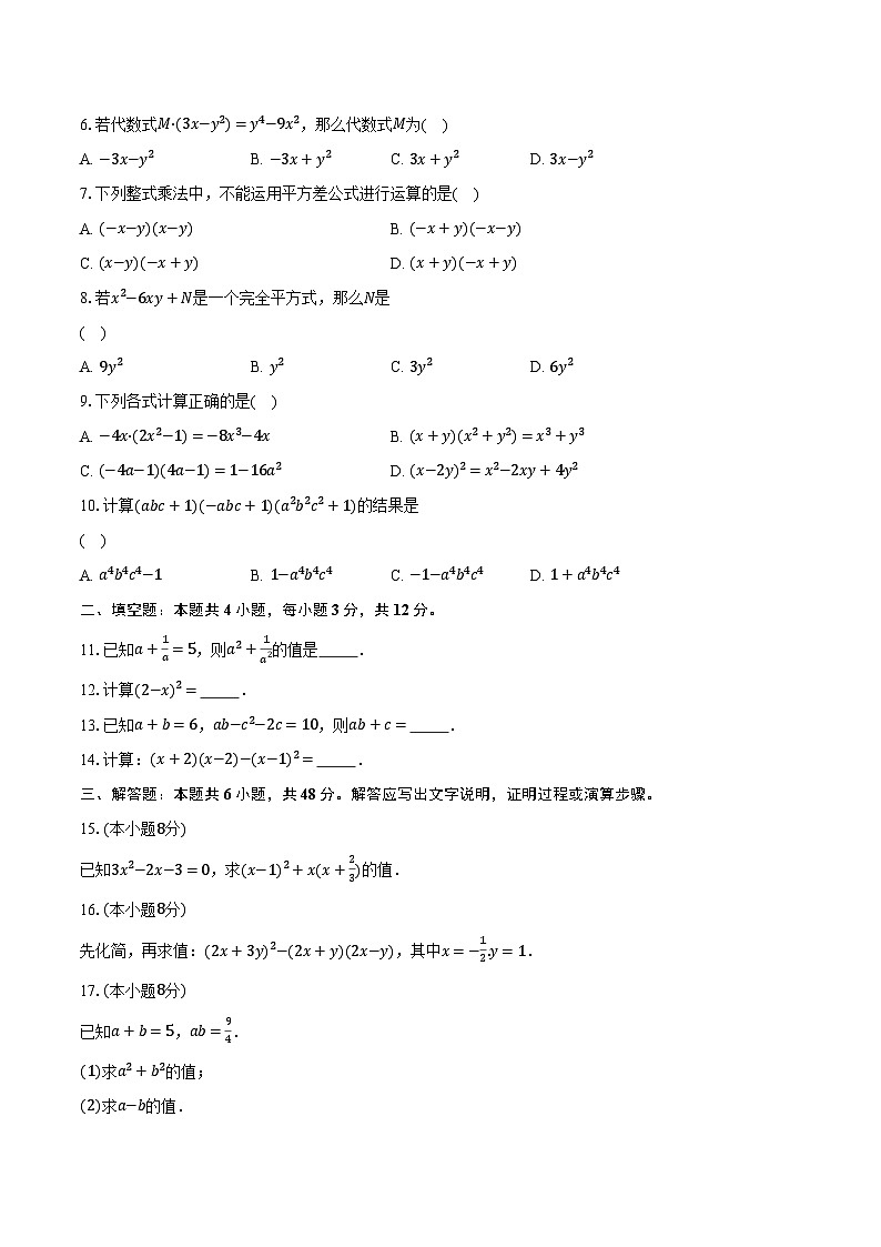 9.4乘法公式 苏科版初中数学七年级下册同步练习(含详细答案解析)第2页