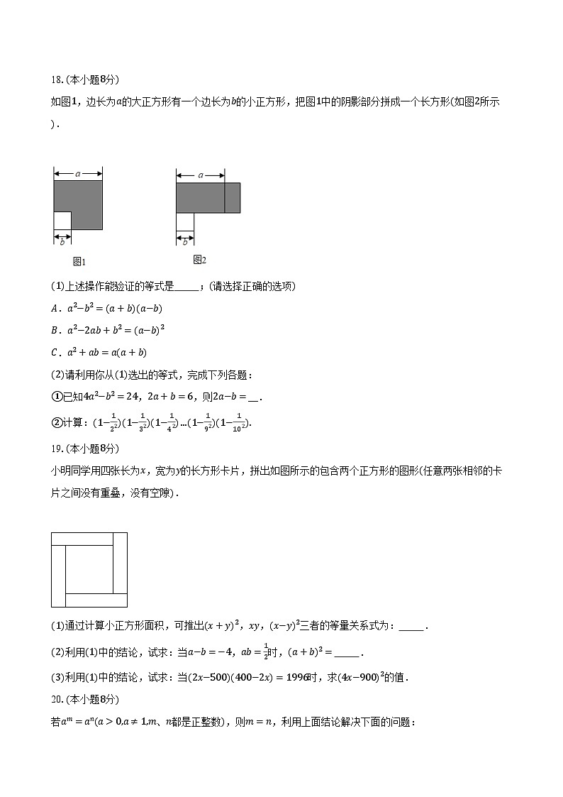 9.4乘法公式 苏科版初中数学七年级下册同步练习(含详细答案解析)第3页