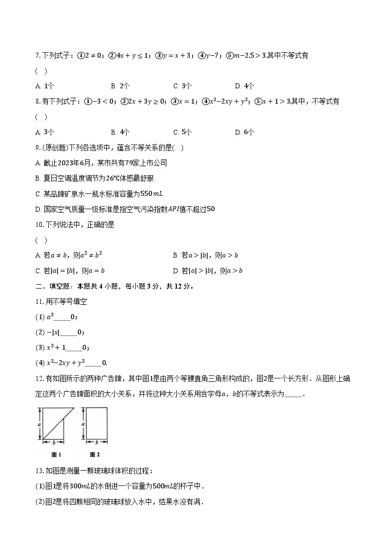 11.1生活中的不等式 苏科版初中数学七年级下册同步练习（含详细答案解析）02