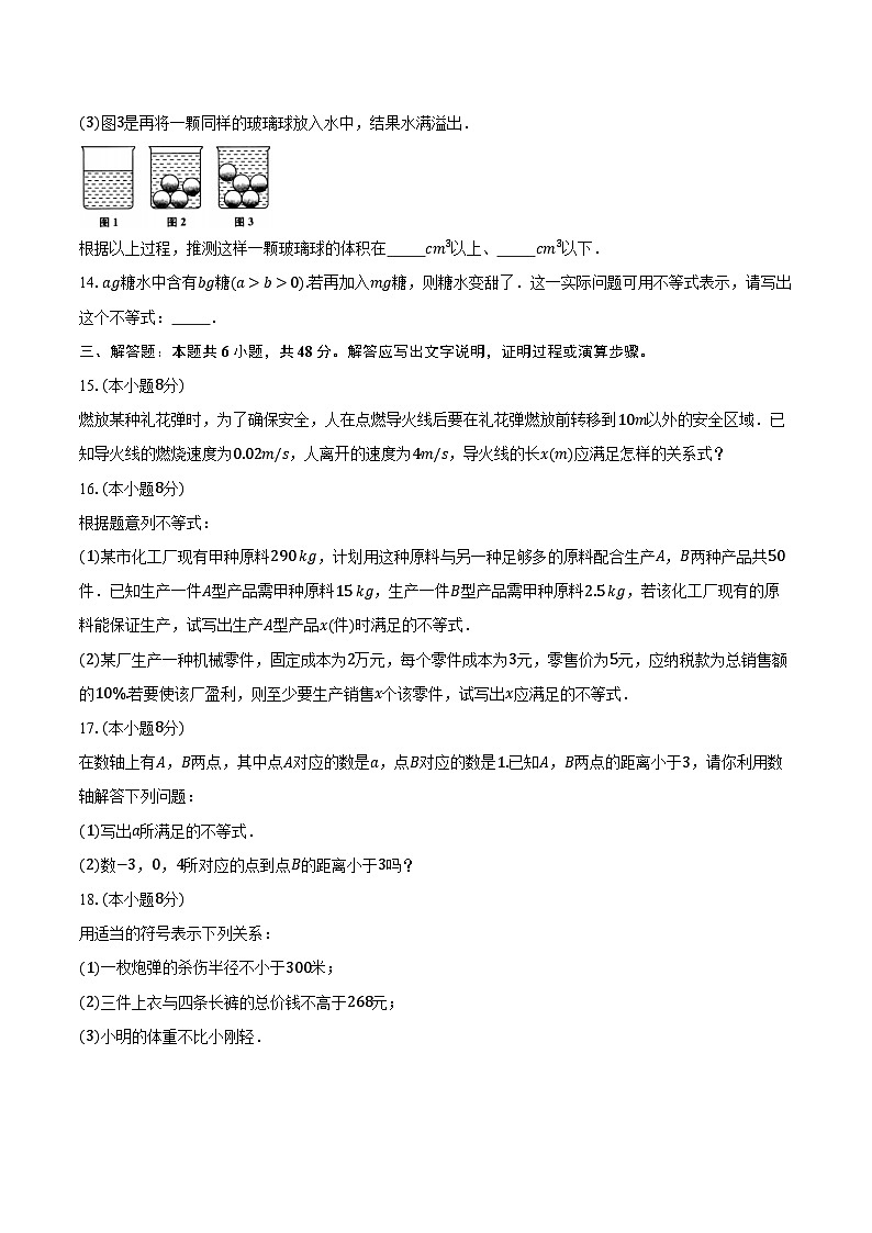 11.1生活中的不等式 苏科版初中数学七年级下册同步练习(含详细答案解析)03