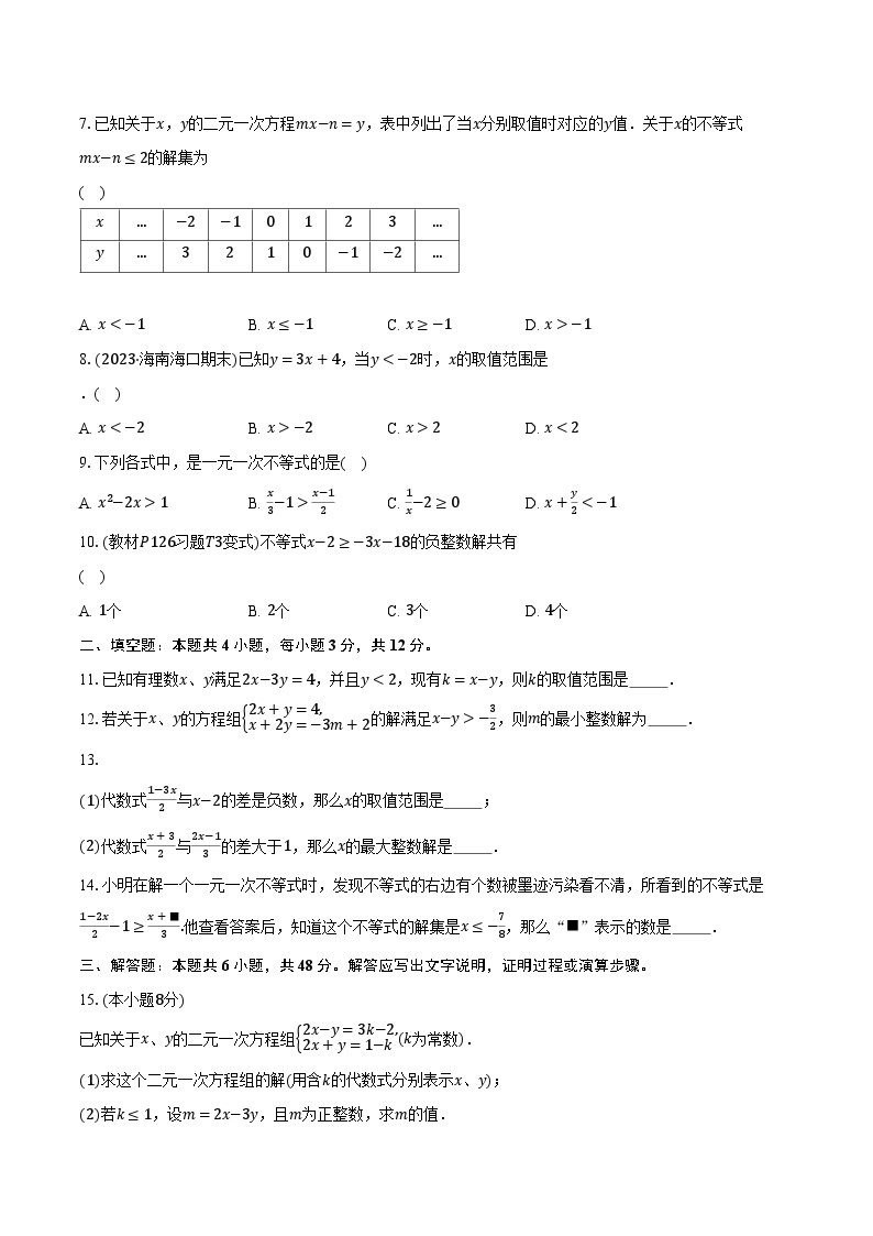 11.4解一元一次不等式 苏科版初中数学七年级下册同步练习（含详细答案解析）02