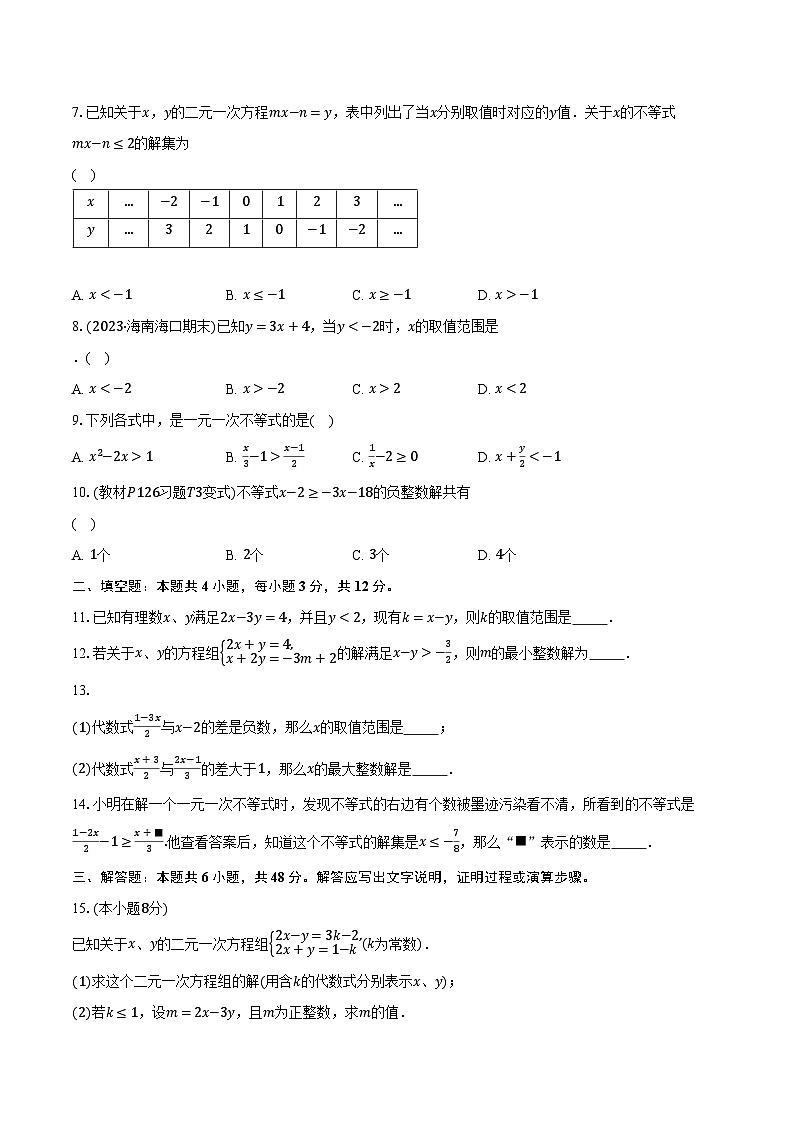 11.4解一元一次不等式 苏科版初中数学七年级下册同步练习(含详细答案解析)02