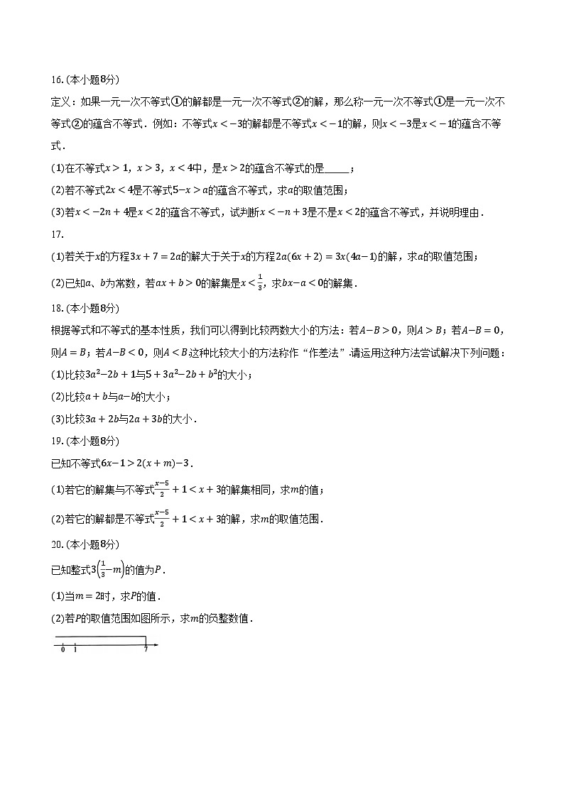 11.4解一元一次不等式 苏科版初中数学七年级下册同步练习(含详细答案解析)03