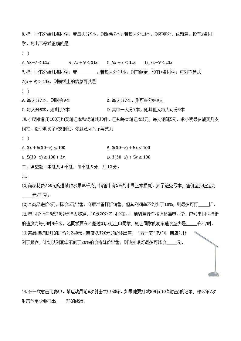 11.5用一元一次不等式解集问题 苏科版初中数学七年级下册同步练习(含详细答案解析)02