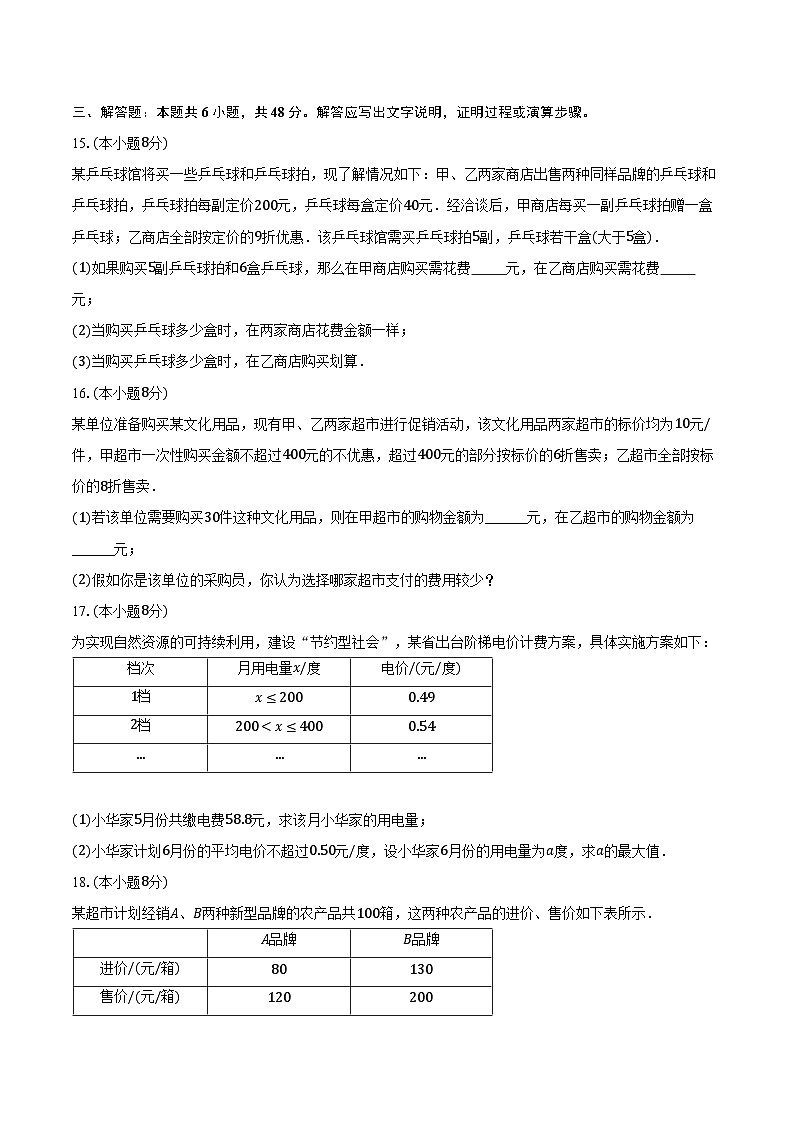 11.5用一元一次不等式解集问题 苏科版初中数学七年级下册同步练习(含详细答案解析)03