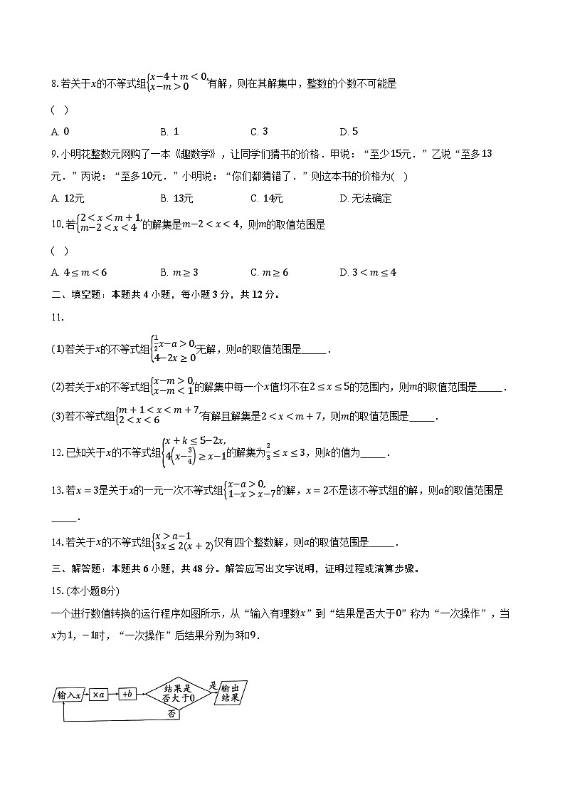 11.6一元一次不等式组 苏科版初中数学七年级下册同步练习(含详细答案解析)02