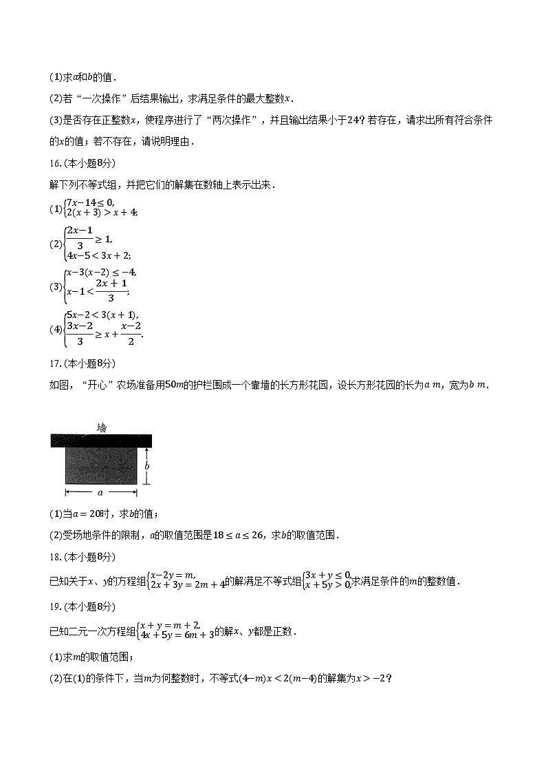 11.6一元一次不等式组 苏科版初中数学七年级下册同步练习(含详细答案解析)03