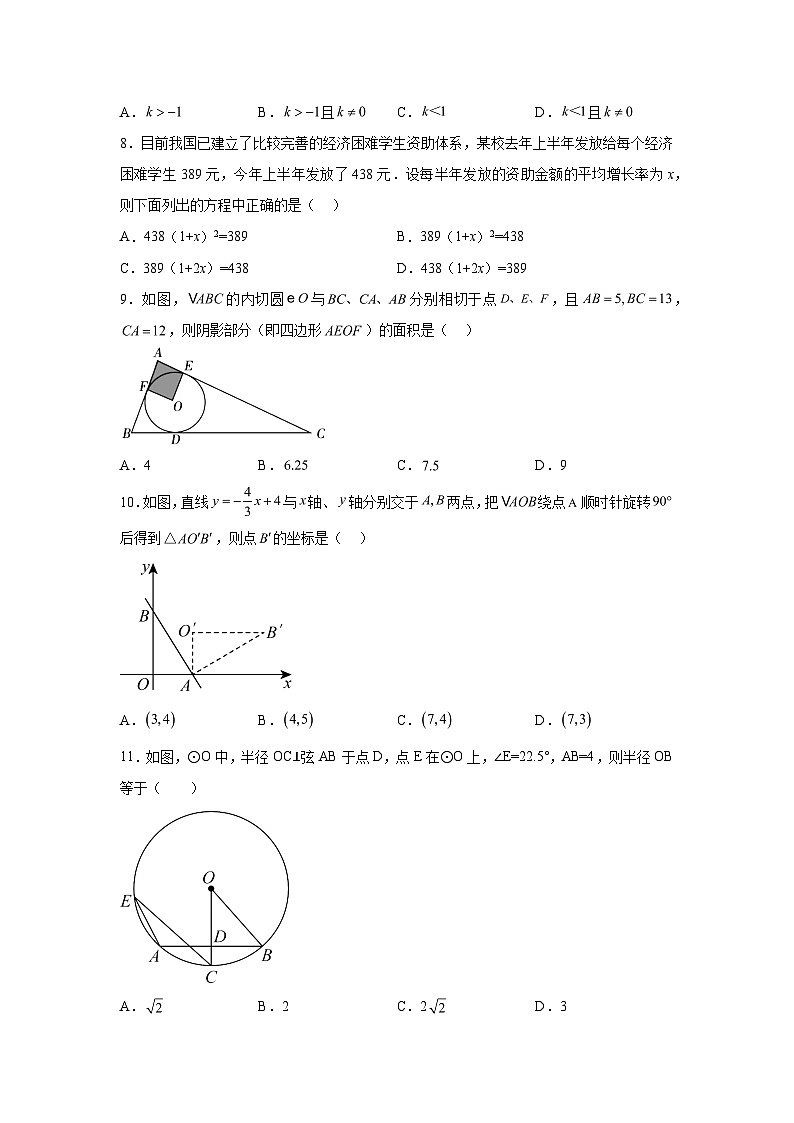 河北省保定市高阳县2023-2024学年九年级上学期期末数学试题(含解析)第2页