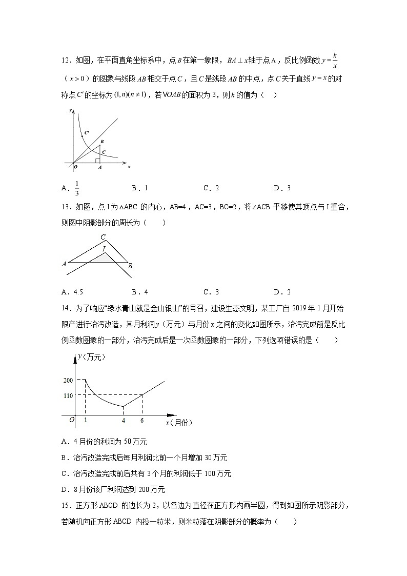 河北省保定市高阳县2023-2024学年九年级上学期期末数学试题(含解析)第3页