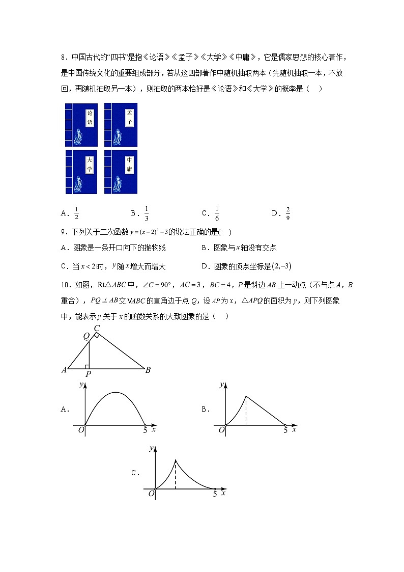 河南省南阳市油田2023-2024学年九年级上学期期末考试数学试题(含解析)02