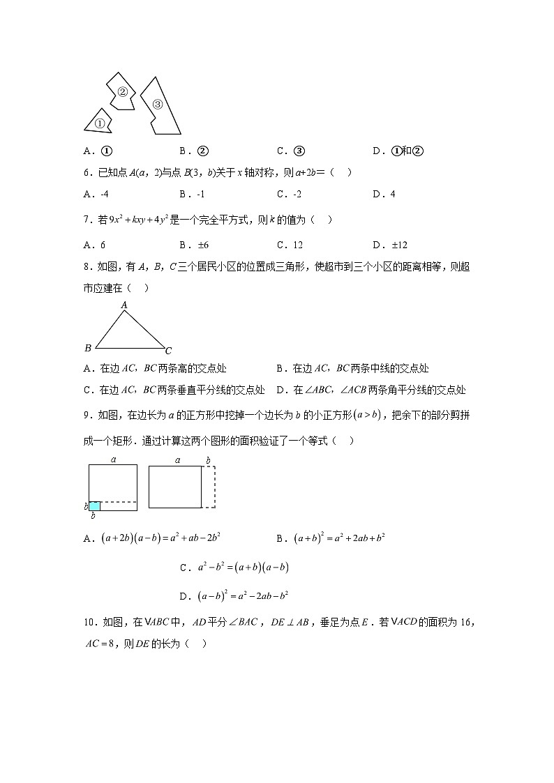 新疆维吾尔自治区和田地区2023-2024学年八年级上学期期末数学试题(含解析)第2页