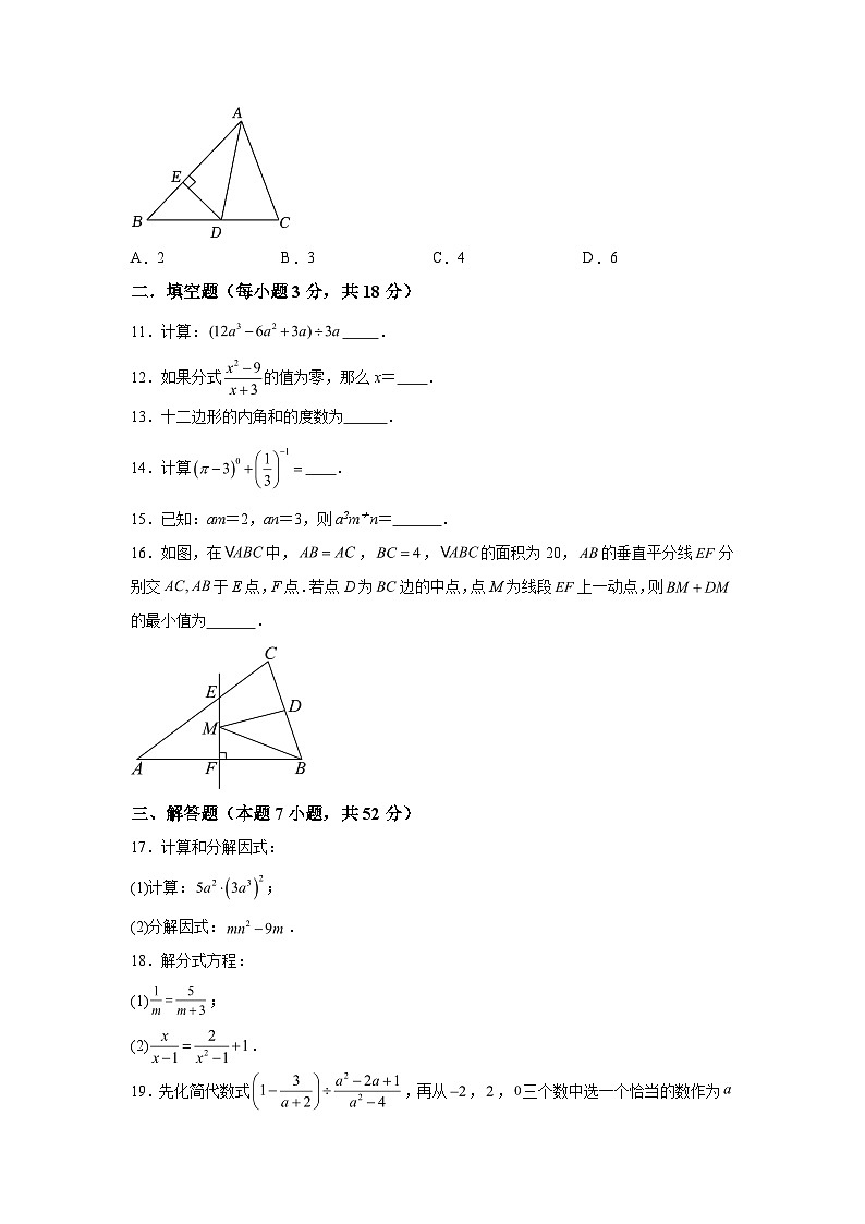 新疆维吾尔自治区和田地区2023-2024学年八年级上学期期末数学试题(含解析)第3页