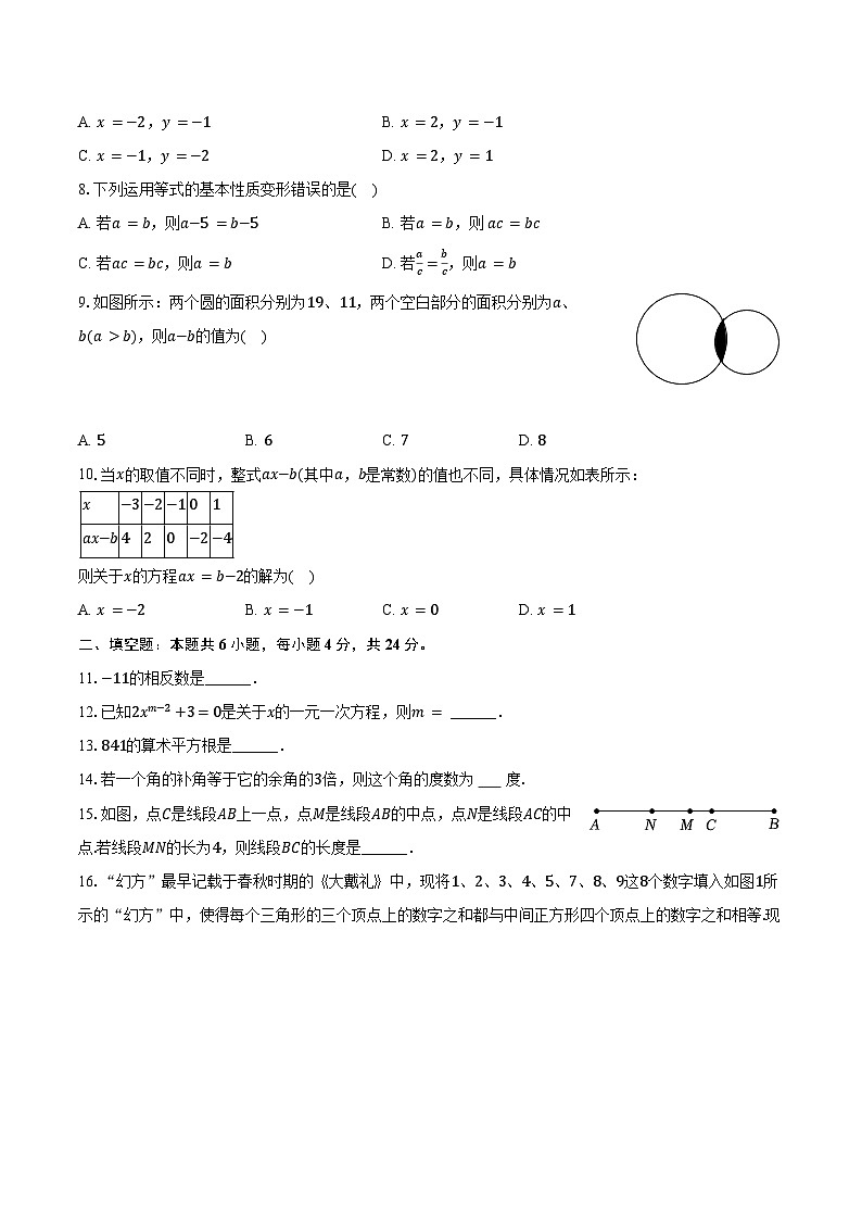2023-2024学年福建省福州市台江区七年级(上)期末数学试卷(含解析)02