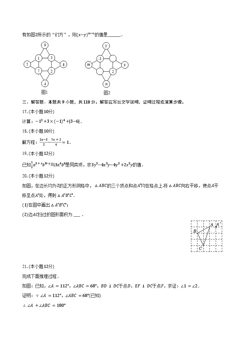 2023-2024学年福建省福州市台江区七年级(上)期末数学试卷(含解析)03
