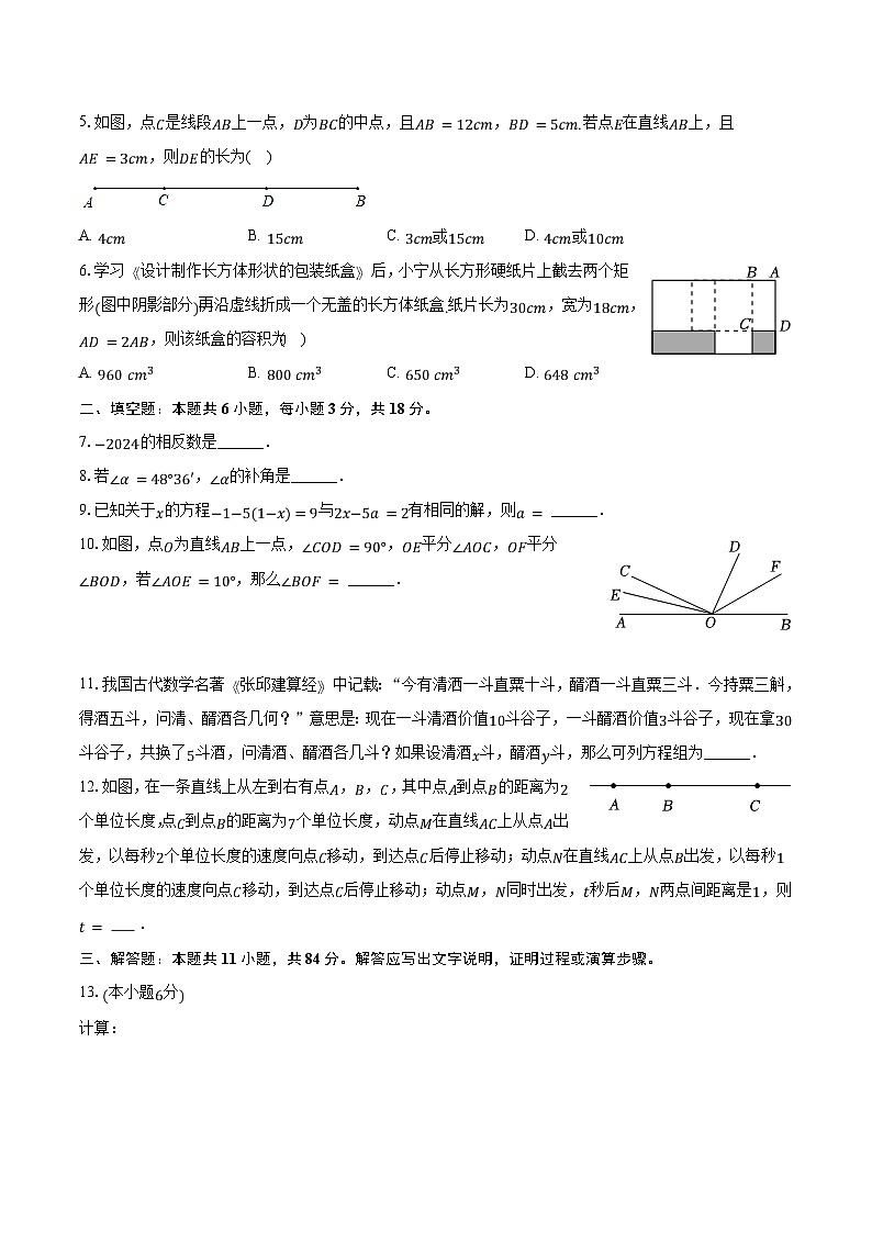 2023-2024学年江西省新余市七年级(上)期末数学试卷(含解析)第2页